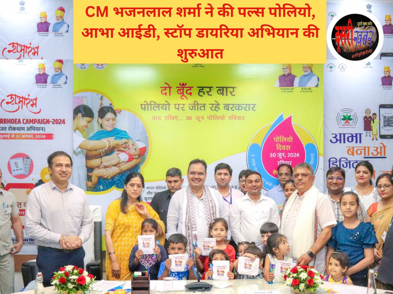 सीएम भजनलाल ने किया चिकित्सा विभाग के तीन अभियानों का शुभारम्भ