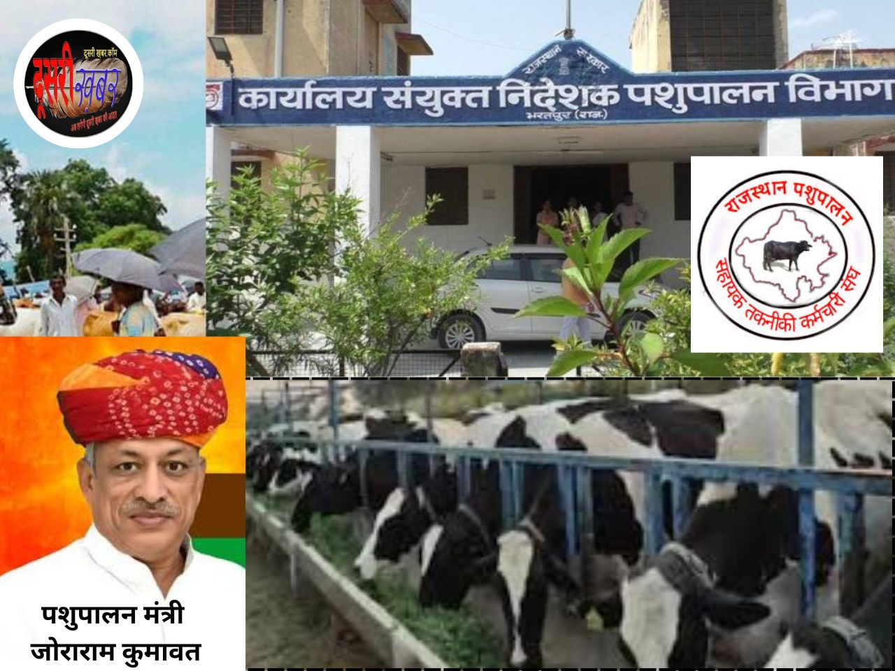 पशुपालन विभाग की ए-हेल्प योजना का सोमवार को होगा शुभारम्भ पशुपालन विभाग की ए-हेल्प योजना का सोमवार को होगा शुभारम्भ