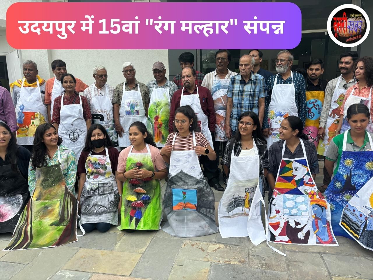 उदयपुर में 15वां “रंग मल्हार” संपन्न, टखमण संस्था का आयोजन