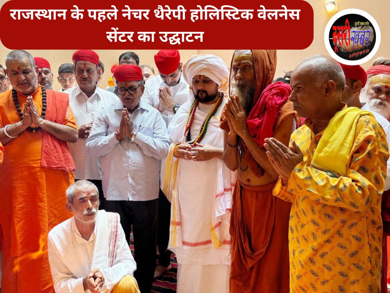 उदयपुर में राजस्थान के पहले नेचर थैरेपी होलिस्टिक वेलनेस सेंटर का उद्घाटन