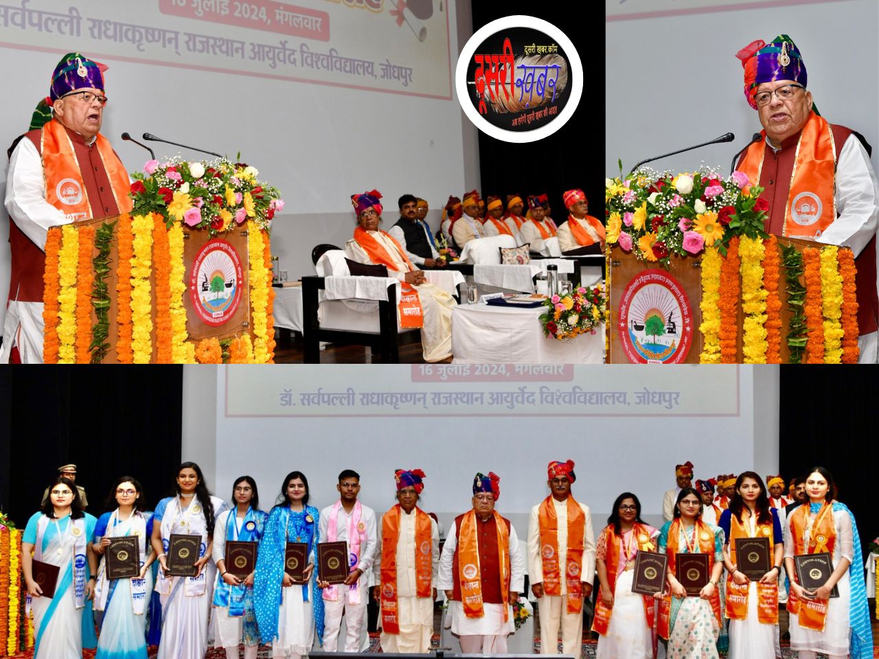 आयुर्वेद विश्वविद्यालय जोधपुर का दीक्षांत समारोह, राज्यपाल मिश्र का बड़ा बयान…