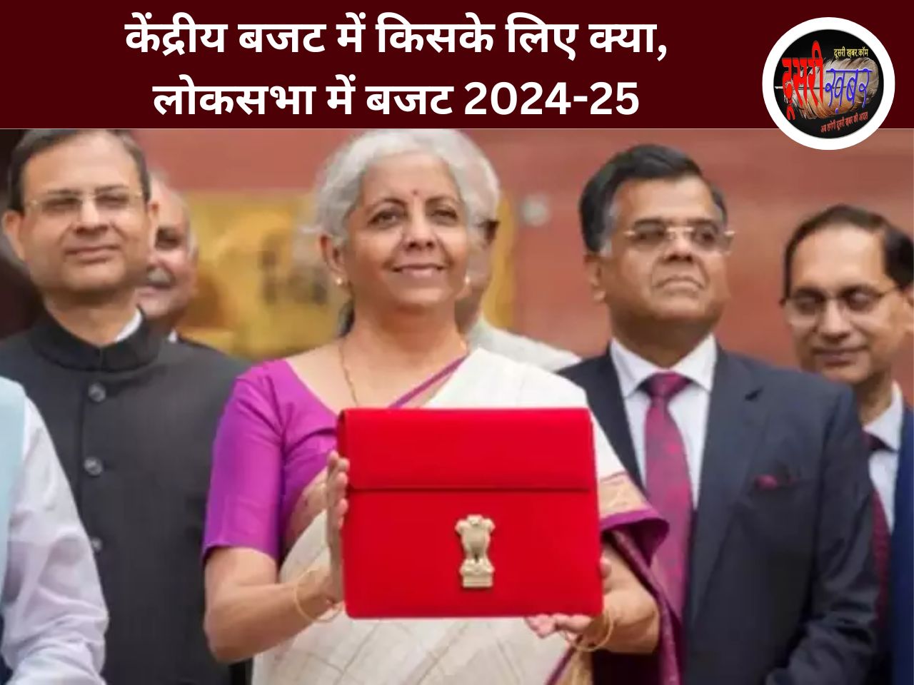 केंद्रीय बजट में किसके लिए क्या, लोकसभा में बजट 2024-25