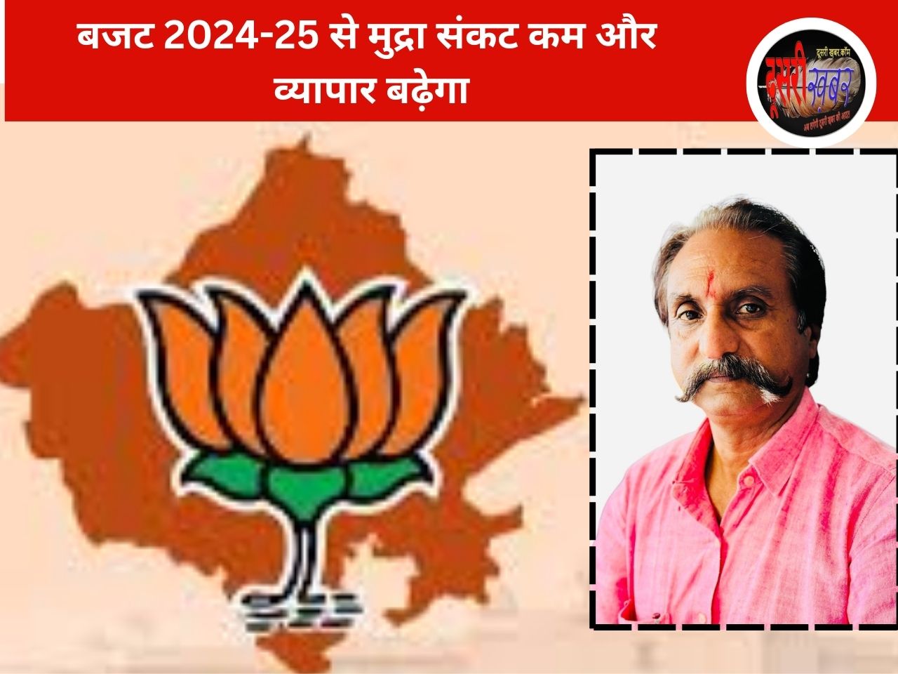 बजट 2024-25 से मुद्रा संकट कम और व्यापार बढ़ेगा: मनोज जोशी बजट 2024-25 से मुद्रा संकट कम और व्यापार बढ़ेगा: मनोज जोशी