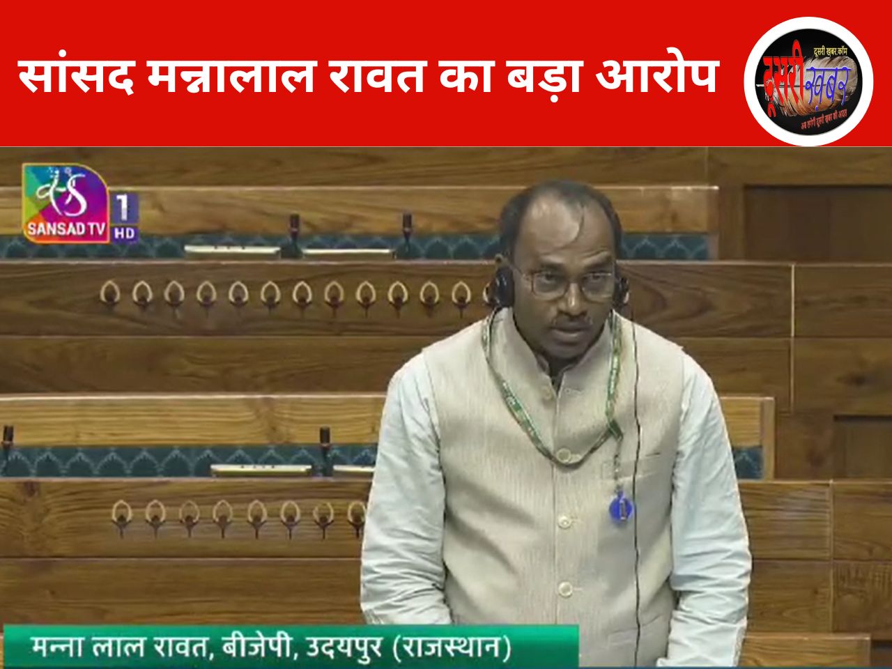 आदिवासियों में भ्रम के चलते रोज पैदा हो रहे पत्थरबाज: सांसद रावत आदिवासियों में भ्रम के चलते रोज पैदा हो रहे पत्थरबाज: सांसद रावत
