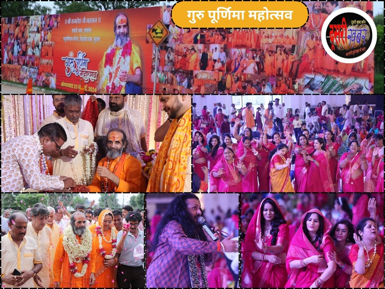 कमलेश महाराज के भक्तों ने मनाया गुरु पूर्णिमा महोत्सव कमलेश महाराज के भक्तों ने मनाया गुरु पूर्णिमा महोत्सव