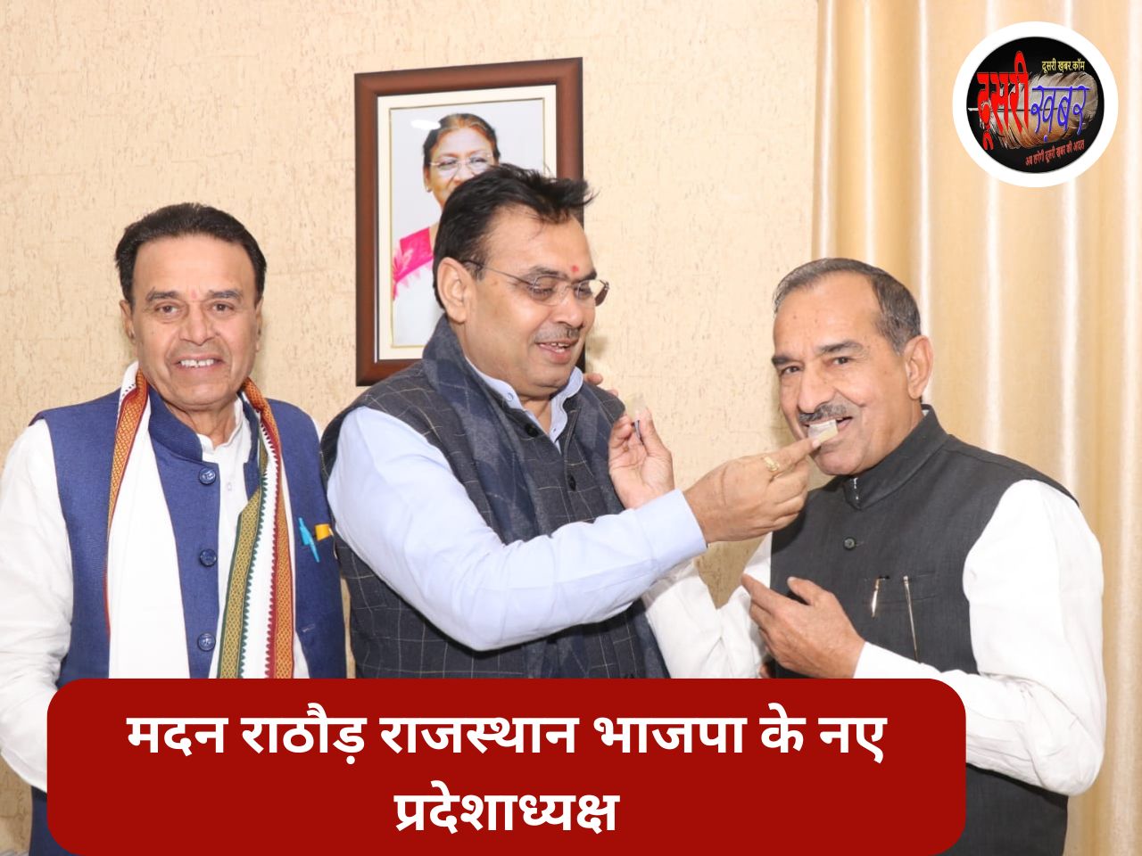 राजस्थान भाजपा के नए अध्यक्ष बने मदन राठौड़, सीपी जोशी की जगह लेंगे