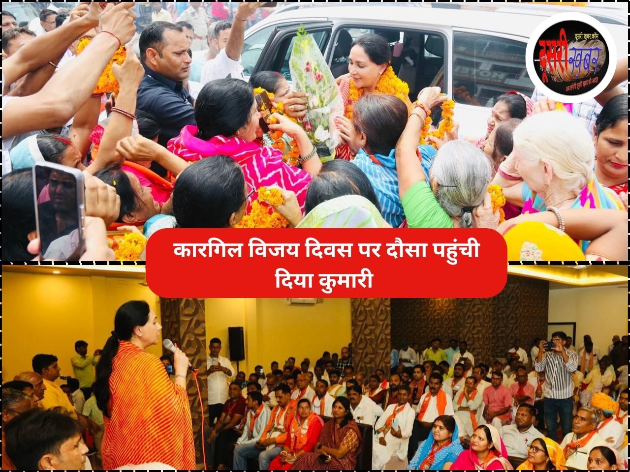 कारगिल विजय दिवस पर दिया कुमारी का दौसा में बड़ा बयान…!