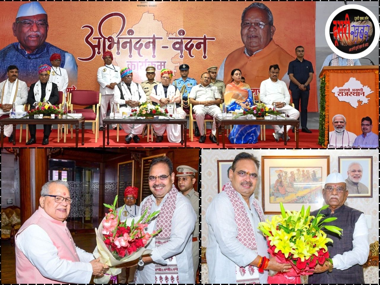 राजस्थान में मुख्यमंत्री भजनलाल ने दिया विदाई-वेलकम डिनर…!