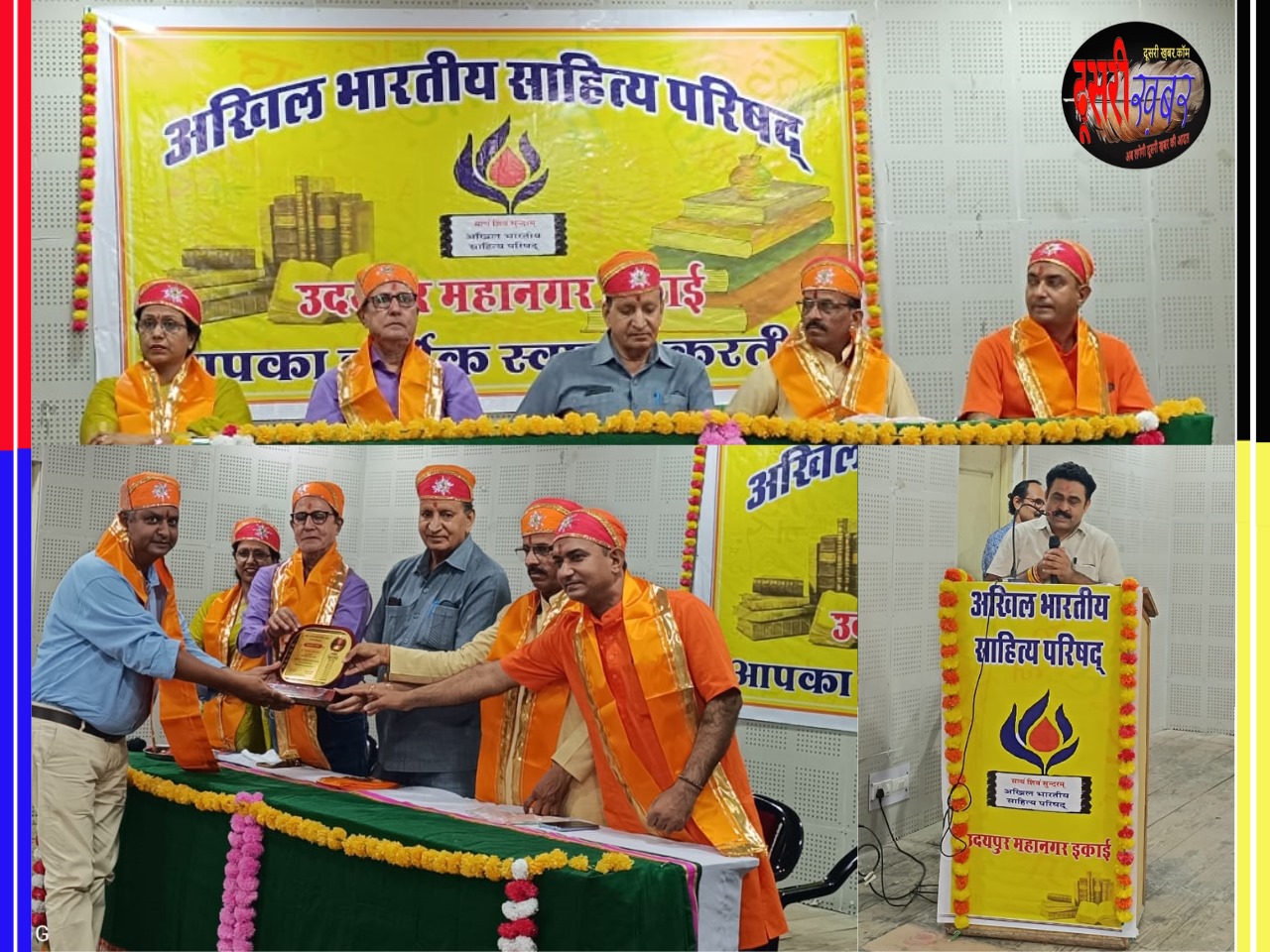 गुरु पूर्णिमा पर अखिल भारतीय साहित्य परिषद ने किया गुरू का सम्मान गुरु पूर्णिमा पर अखिल भारतीय साहित्य परिषद ने किया गुरू का सम्मान
