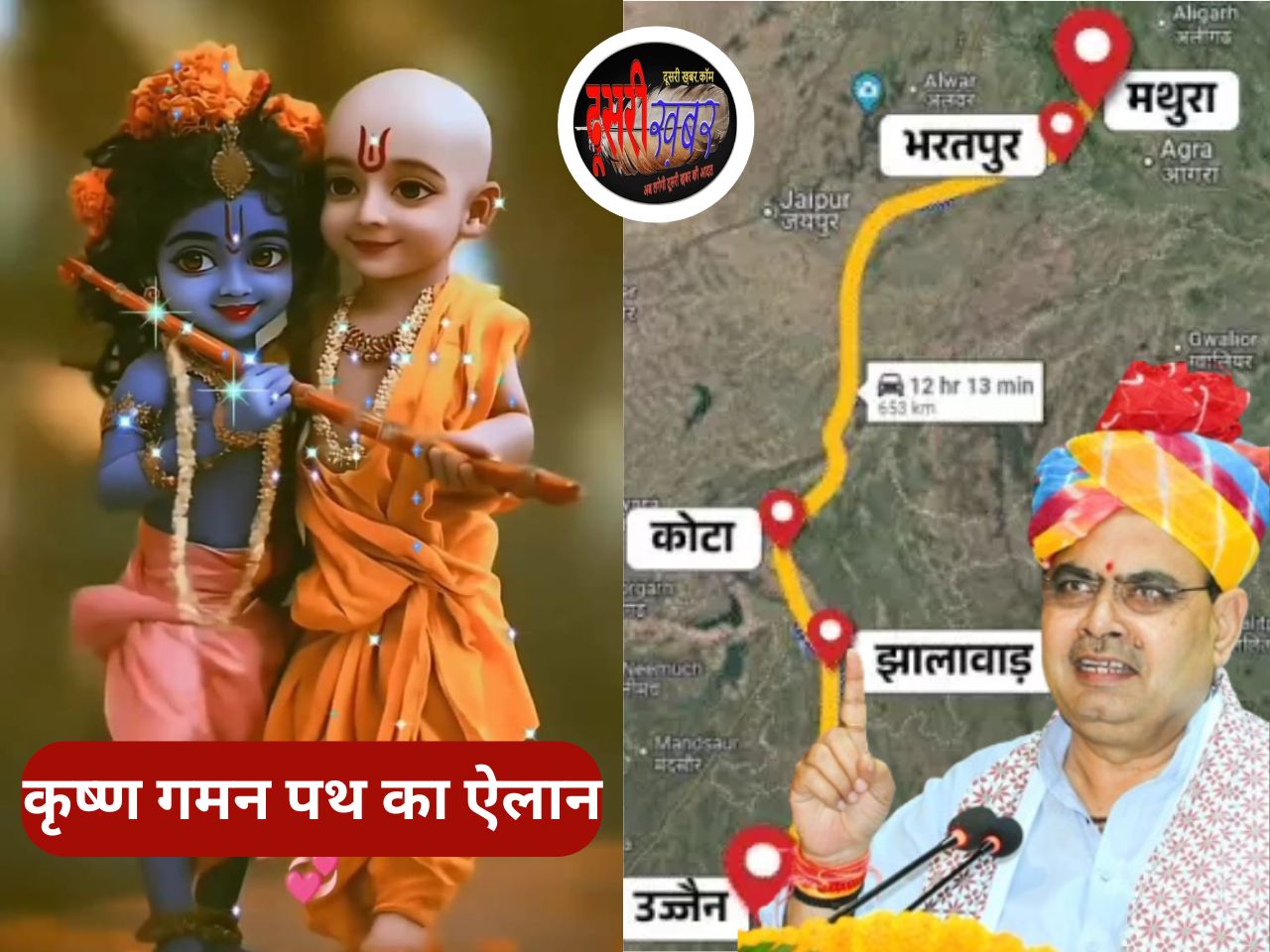 ब्रह्मलोक और खाटूश्यामजी कॉरिडोर के बाद अब कृष्ण गमन पथ… ब्रह्मलोक और खाटूश्यामजी कॉरिडोर के बाद अब कृष्ण गमन पथ…