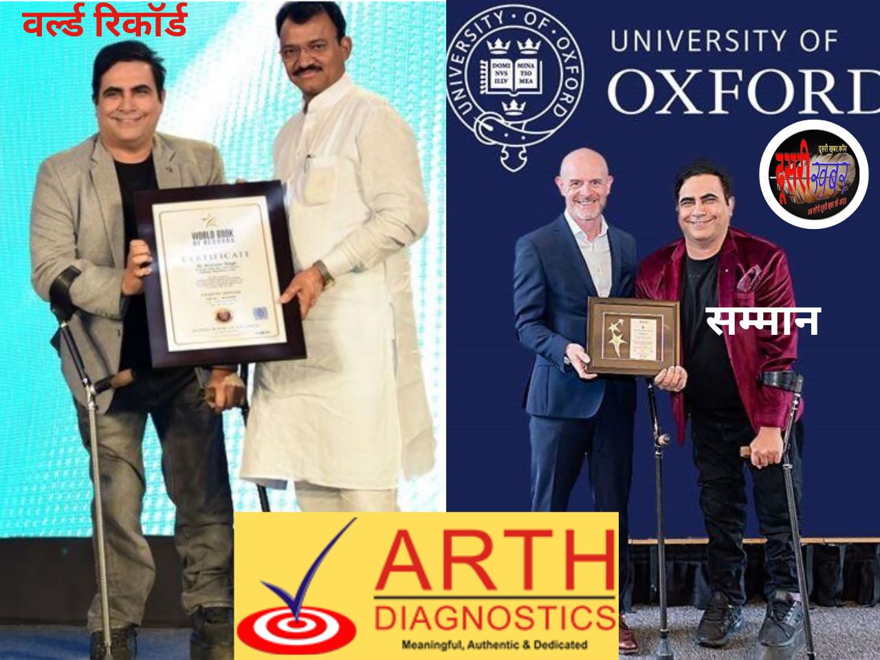 डॉ. अरविंदर सिंह का तीसरा वर्ल्ड रिकॉर्ड…168 डिग्री-डिप्लोमा और सर्टिफिकेट