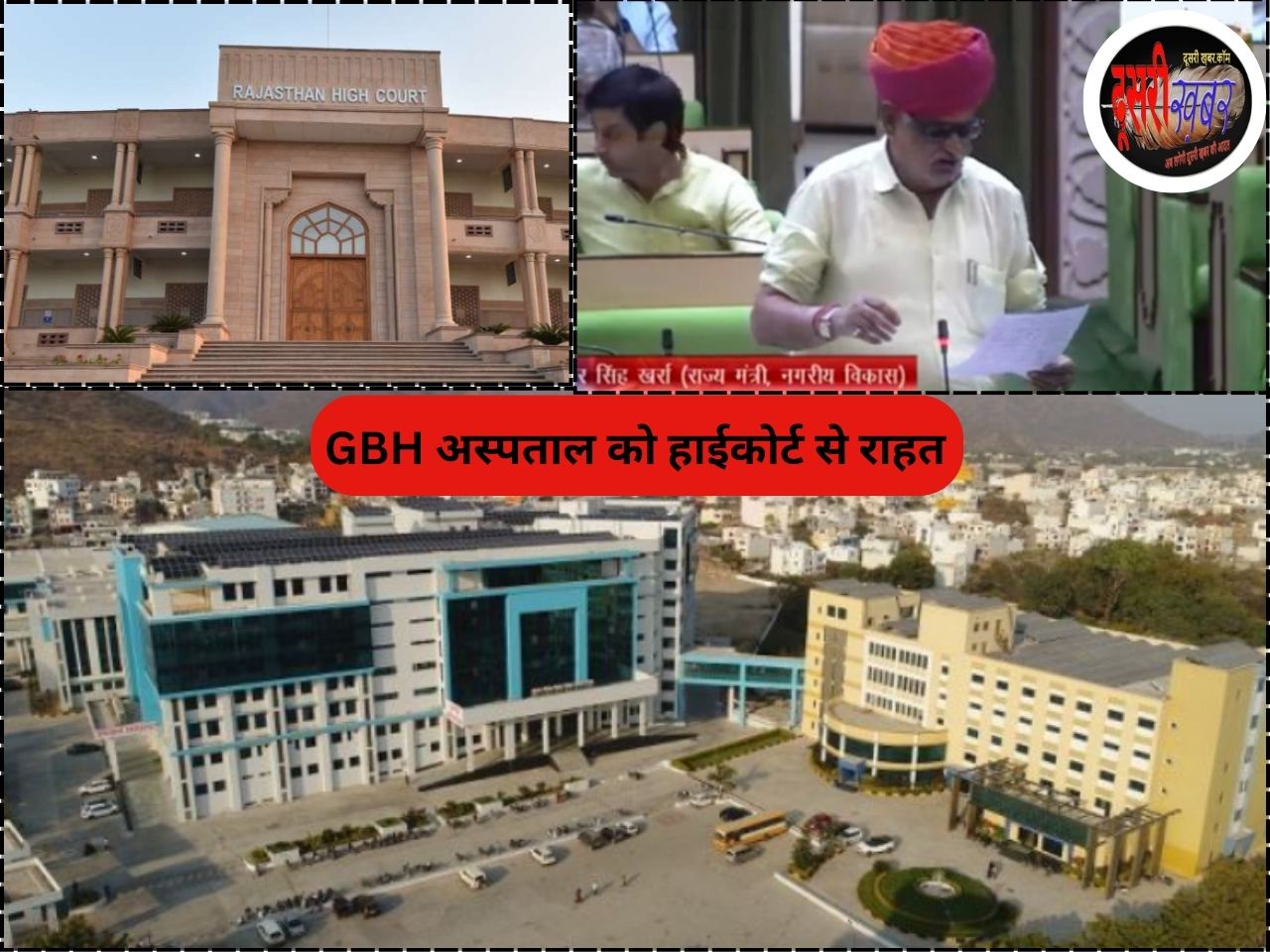GBHअस्पताल को जोधपुर हाईकोर्ट से बड़ी राहत, सीज एरिया मुक्ति के आदेश