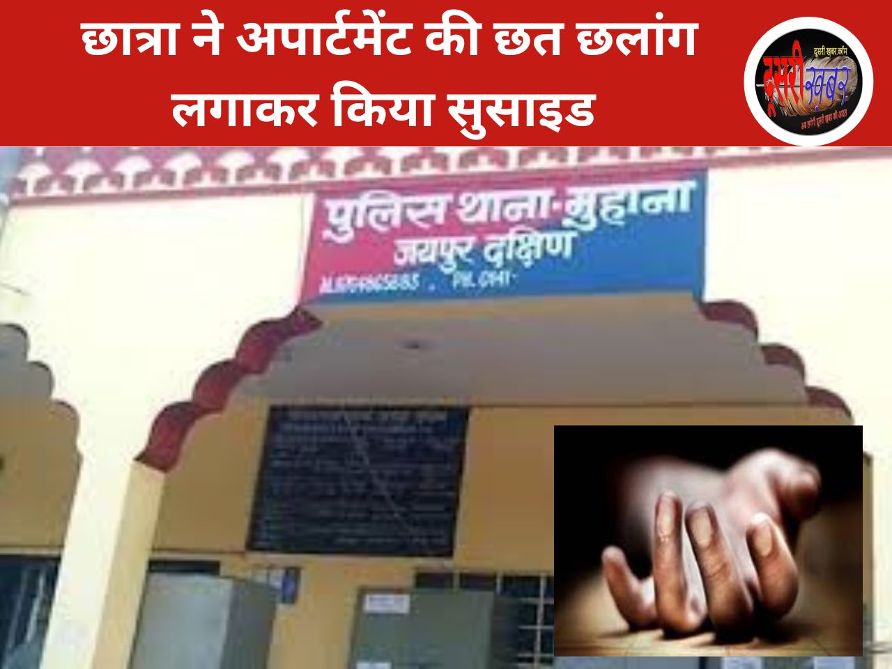 कोचिंग छात्रा ने अपार्टमेंट की 9वीं मंजिल से लगाई छलांग, मौत कोचिंग छात्रा ने अपार्टमेंट की 9वीं मंजिल से लगाई छलांग, मौत