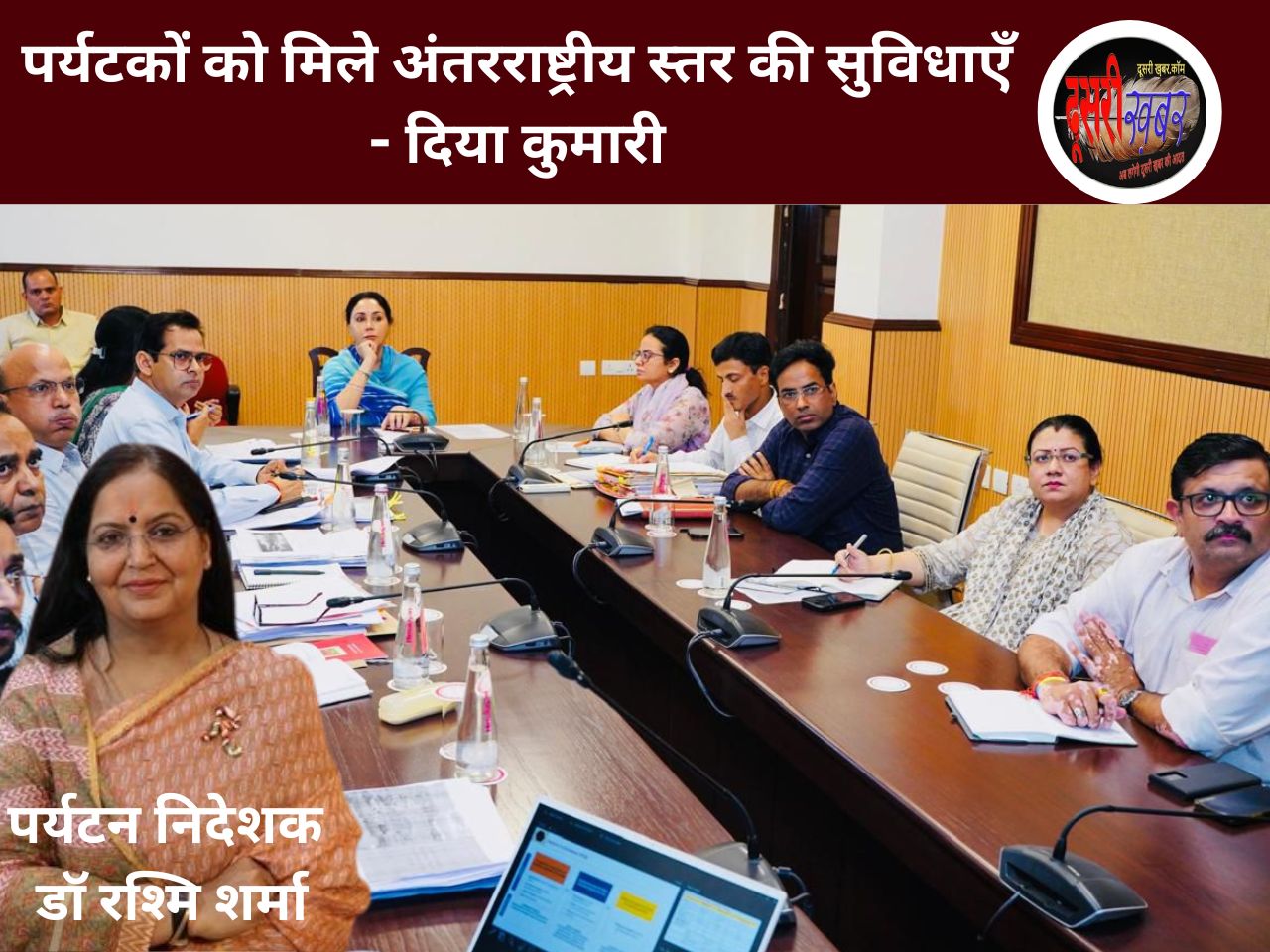 पर्यटकों को मिले अंतरराष्ट्रीय स्तर की सुविधाएं – दिया कुमारी पर्यटकों को मिले अंतरराष्ट्रीय स्तर की सुविधाएं – दिया कुमारी