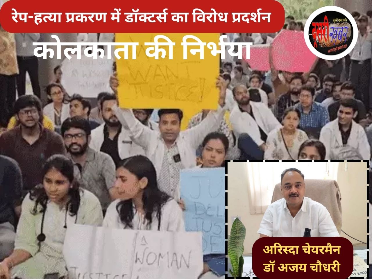 राजस्थान के डॉक्टर्स बुधवार को कोलकाता रेप-मर्डर मामले में करेंगे विरोध राजस्थान के डॉक्टर्स बुधवार को कोलकाता रेप-मर्डर मामले में करेंगे विरोध
