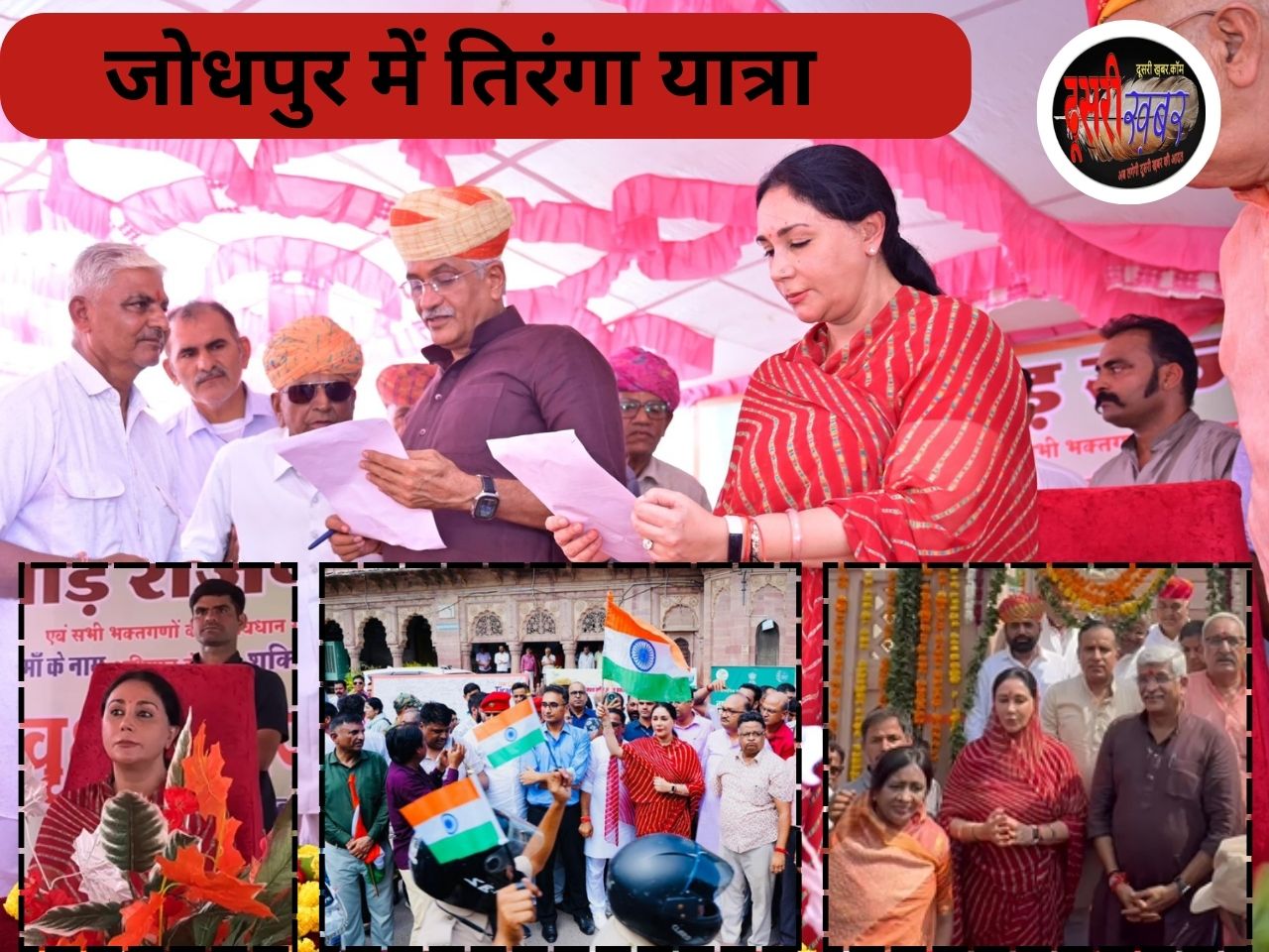 जोधपुर में तिरंगा यात्रा-वीर दुर्गादास की मूर्ति अनावरण में उमड़े लोग जोधपुर में तिरंगा यात्रा-वीर दुर्गादास की मूर्ति अनावरण में उमड़े लोग