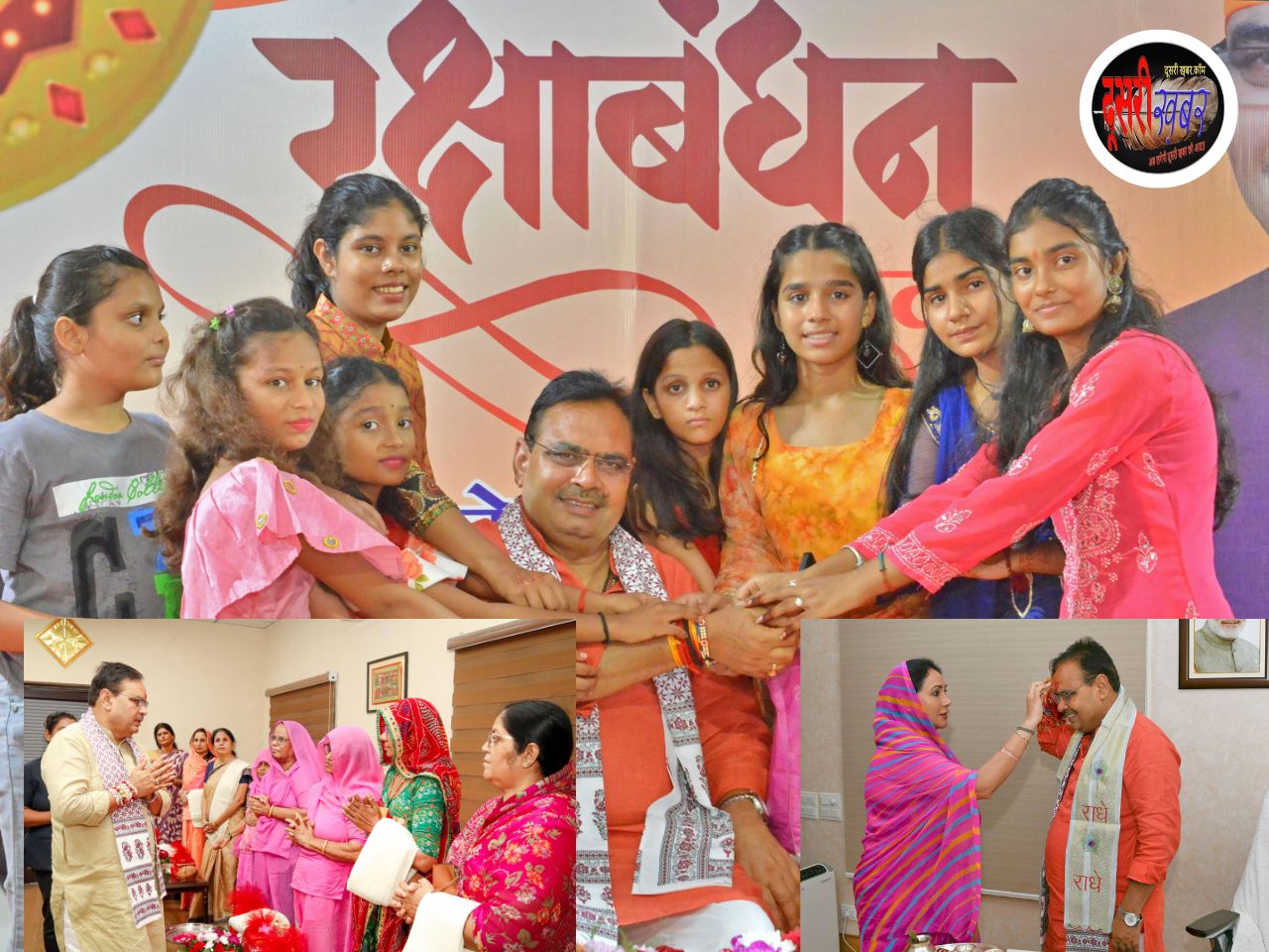 सीएम भजनलाल के वीरांगनाओं, बच्चियों और उप मुख्यमंत्री दिया कुमारी ने बांधी राखी सीएम भजनलाल के वीरांगनाओं, बच्चियों और उप मुख्यमंत्री दिया कुमारी ने बांधी राखी