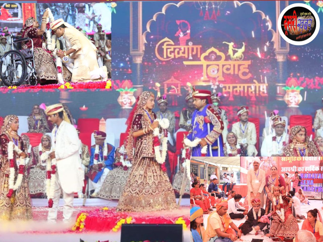 नारायण सेवा संस्थान के सामूहिक विवाह में 51 दिव्यांग जोड़े बंधे वैवाहिक बंधन में नारायण सेवा संस्थान के सामूहिक विवाह में 51 दिव्यांग जोड़े बंधे वैवाहिक बंधन में