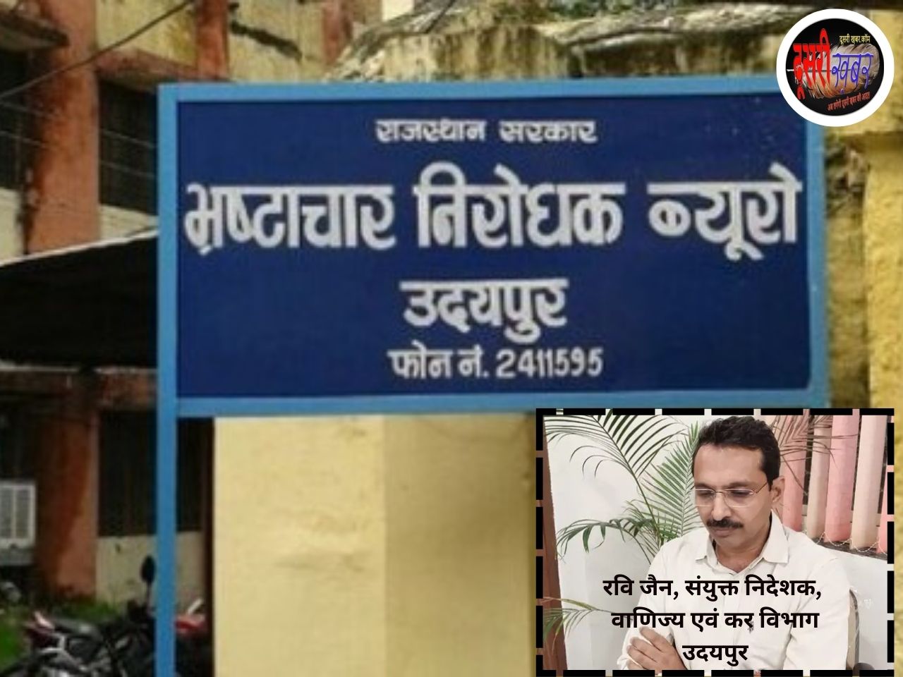 8लाख रुपए की रिश्वत लेते कर विभाग का ज्वॉइंट डायरेक्टर गिरफ्तार