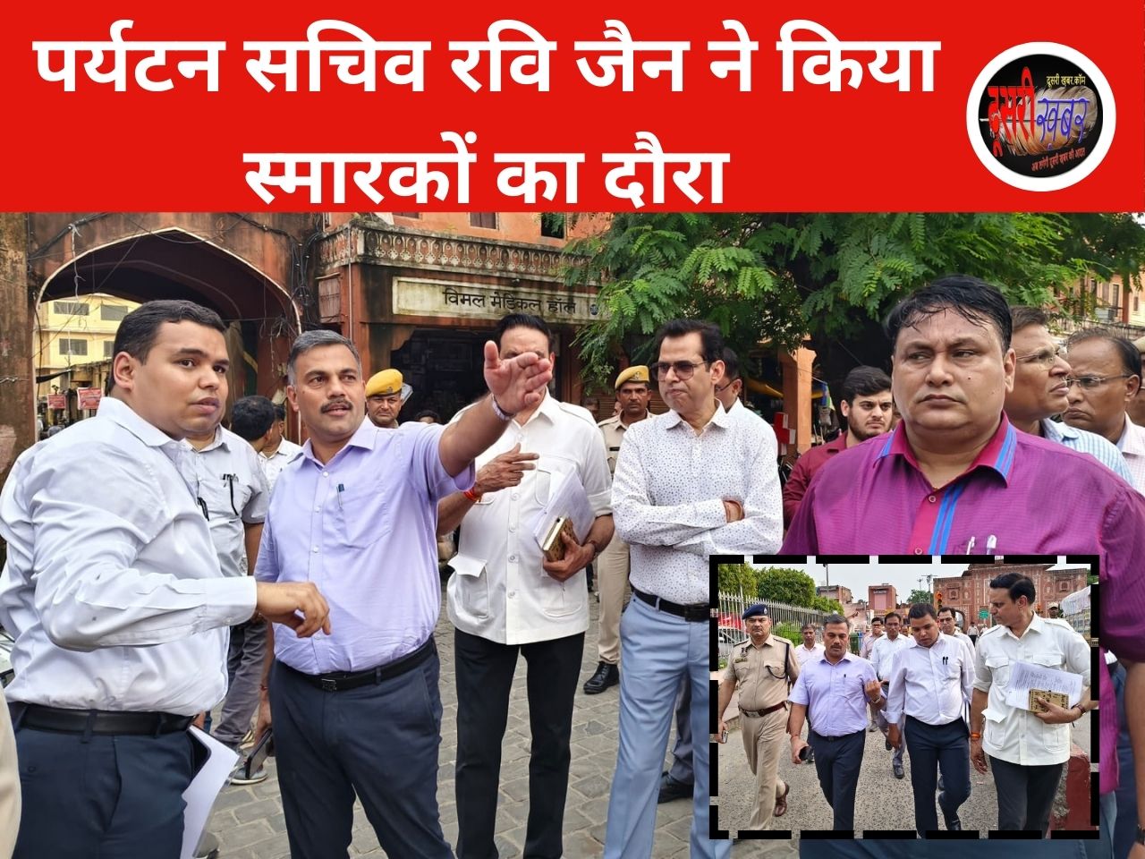 पर्यटन सचिव रवि जैन निकले पर्यटन स्थलों के दौरे पर, स्मारकों का सौन्दर्य निहारा…! पर्यटन सचिव रवि जैन निकले पर्यटन स्थलों के दौरे पर, स्मारकों का सौन्दर्य निहारा…!