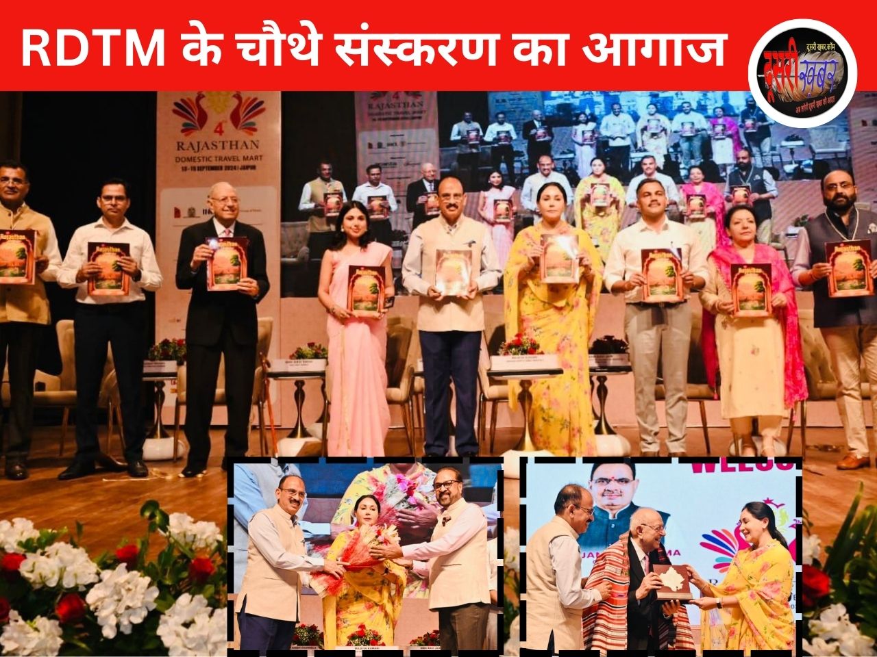 RIC में उप मुख्यमंत्री दिया कुमारी ने किया RDTM का भव्य आगाज