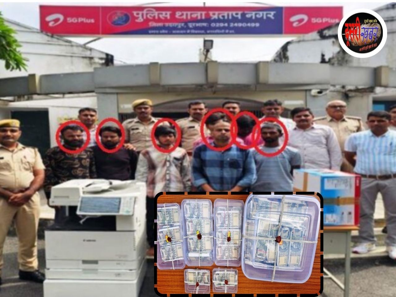 उदयपुर में नकली नोटों का जखीरा…36.70लाख सहित 7 लोग गिरफ्तार… उदयपुर में नकली नोटों का जखीरा…36.70लाख सहित 7 लोग गिरफ्तार…