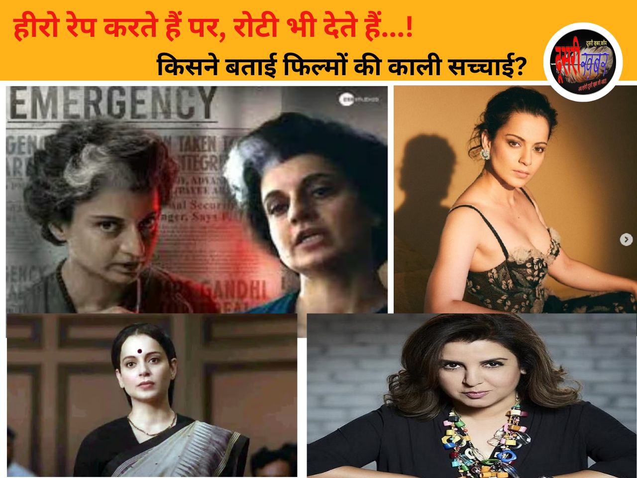 हीरो रेप तो करते हैं पर रोटी भी देते हैं…! किसने खोली बॉलीवुड की पोल.?