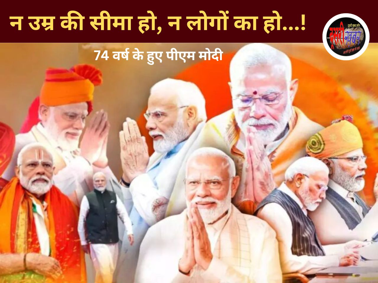 PM नरेंद्र मोदी रिटायर होंगे?, भाजपा की ओर से आधिकारिक घोषणा…! 