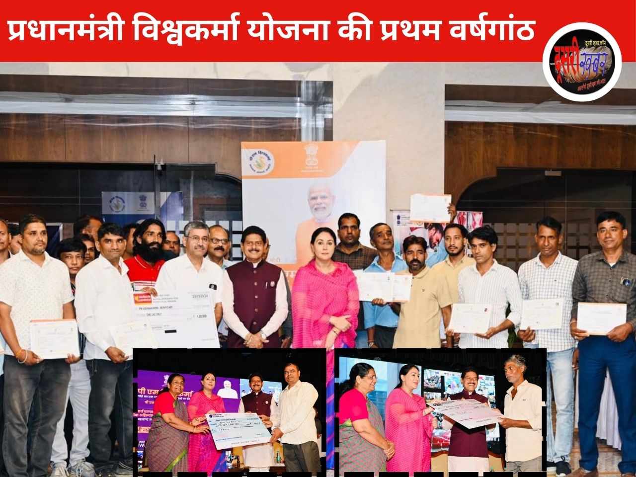 पीएम विश्वकर्मा योजना की वर्षगांठ, दिया कुमारी बोलीं-हुनर से होगा देश का नवनिर्माण