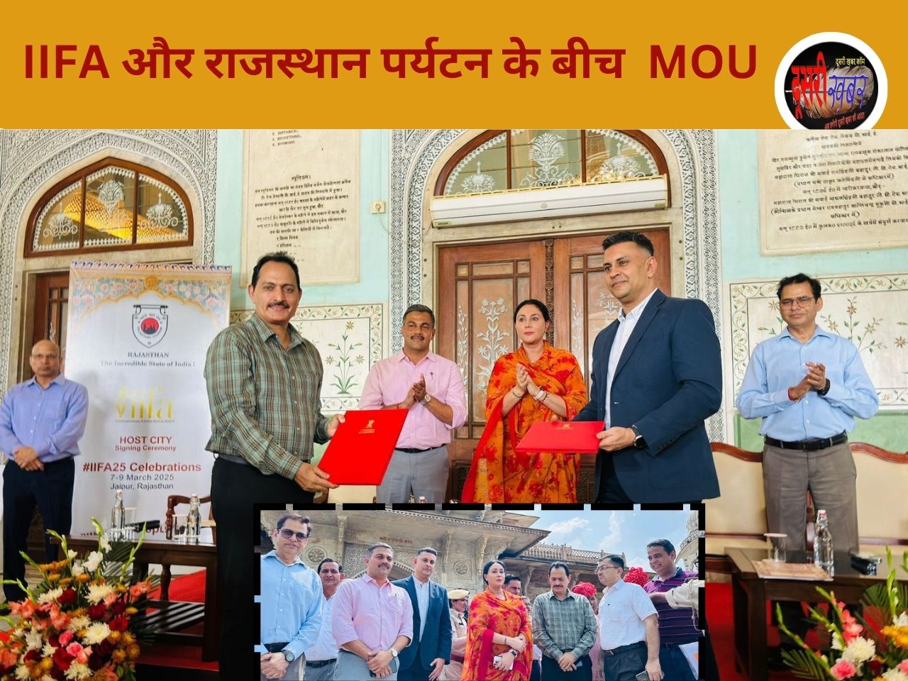 IIFAअवॉर्ड्स से बढ़ेगा राजस्थान में पर्यटन, MOU साइन, दिया कुमारी को न्यौता