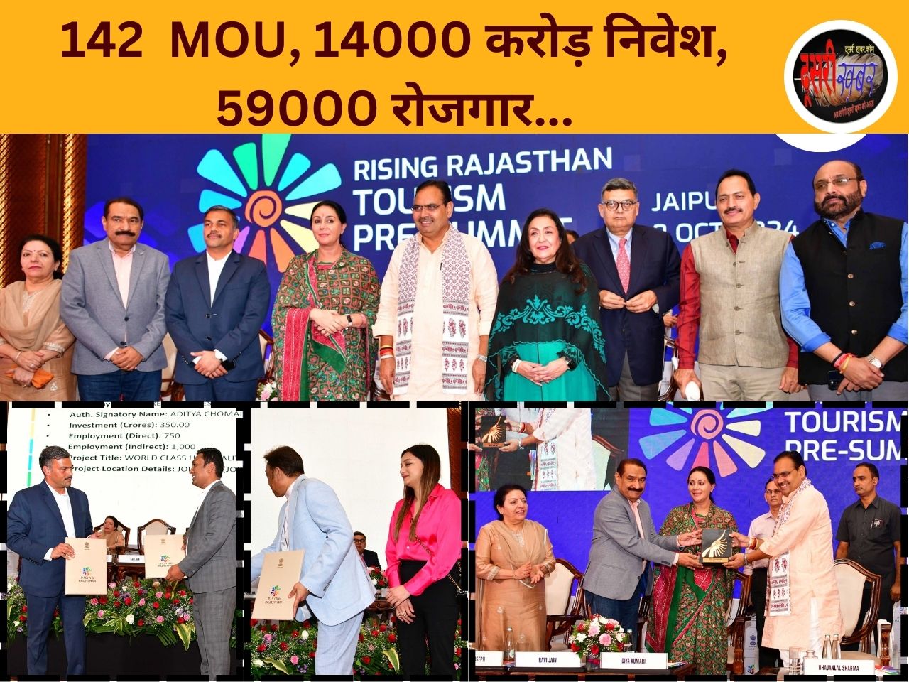 प्री समिट में 142 MOU’s से राजस्थान में 13930 करोड़ के निवेश का करार…