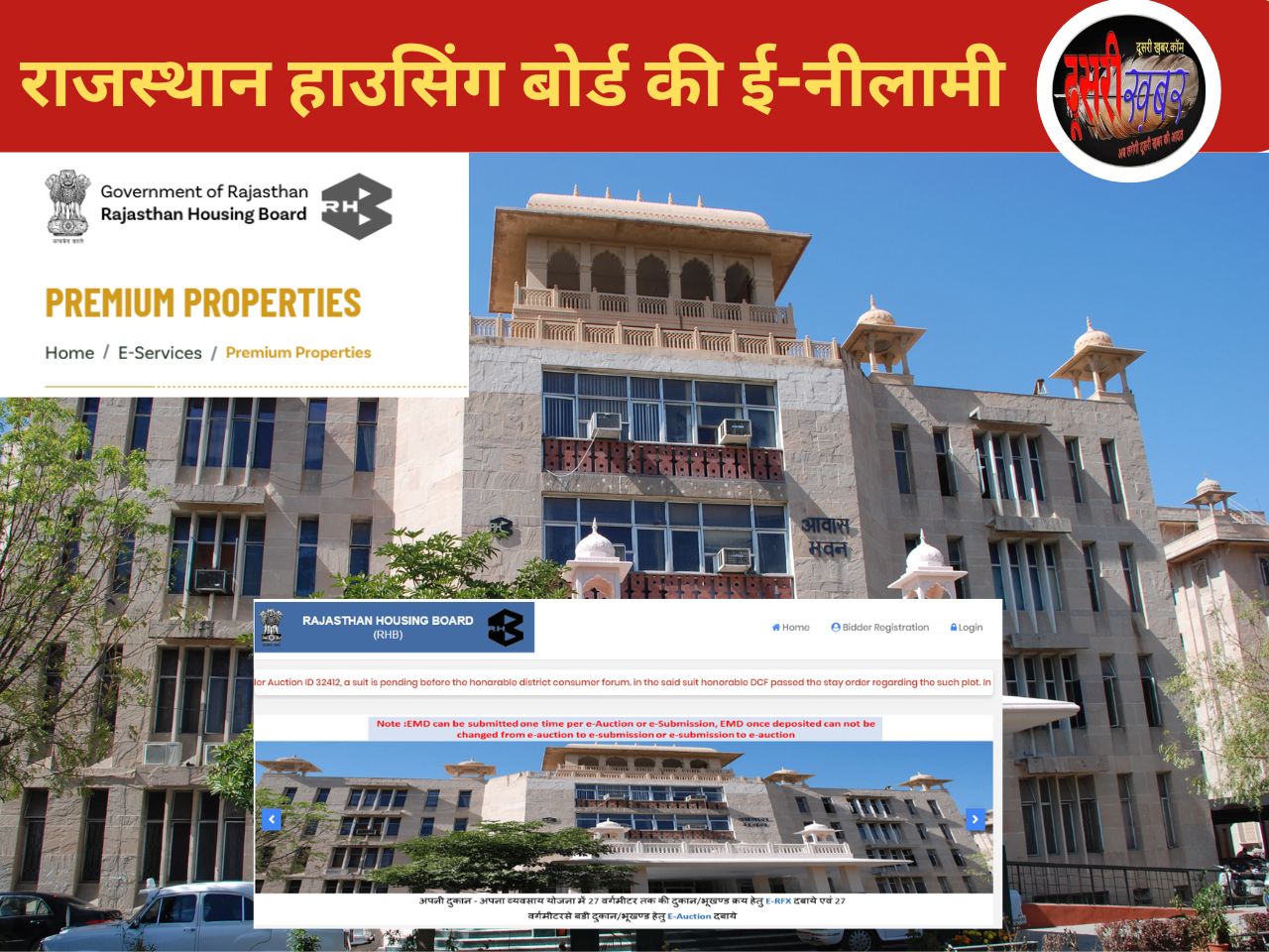 …ताकि सबको मिले अपना आवास, हाउसिंग बोर्ड की ई-नीलामी से 65.5 करोड़ की आय
