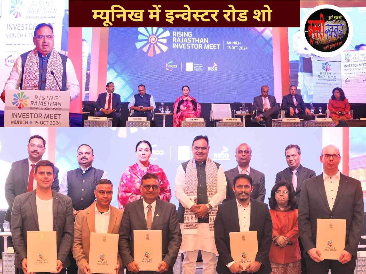 जर्मनी दौरे पर सीएम-डिप्टी सीएम, 15 लाख करोड़ के हुए MOU… जर्मनी दौरे पर सीएम-डिप्टी सीएम, 15 लाख करोड़ के हुए MOU…