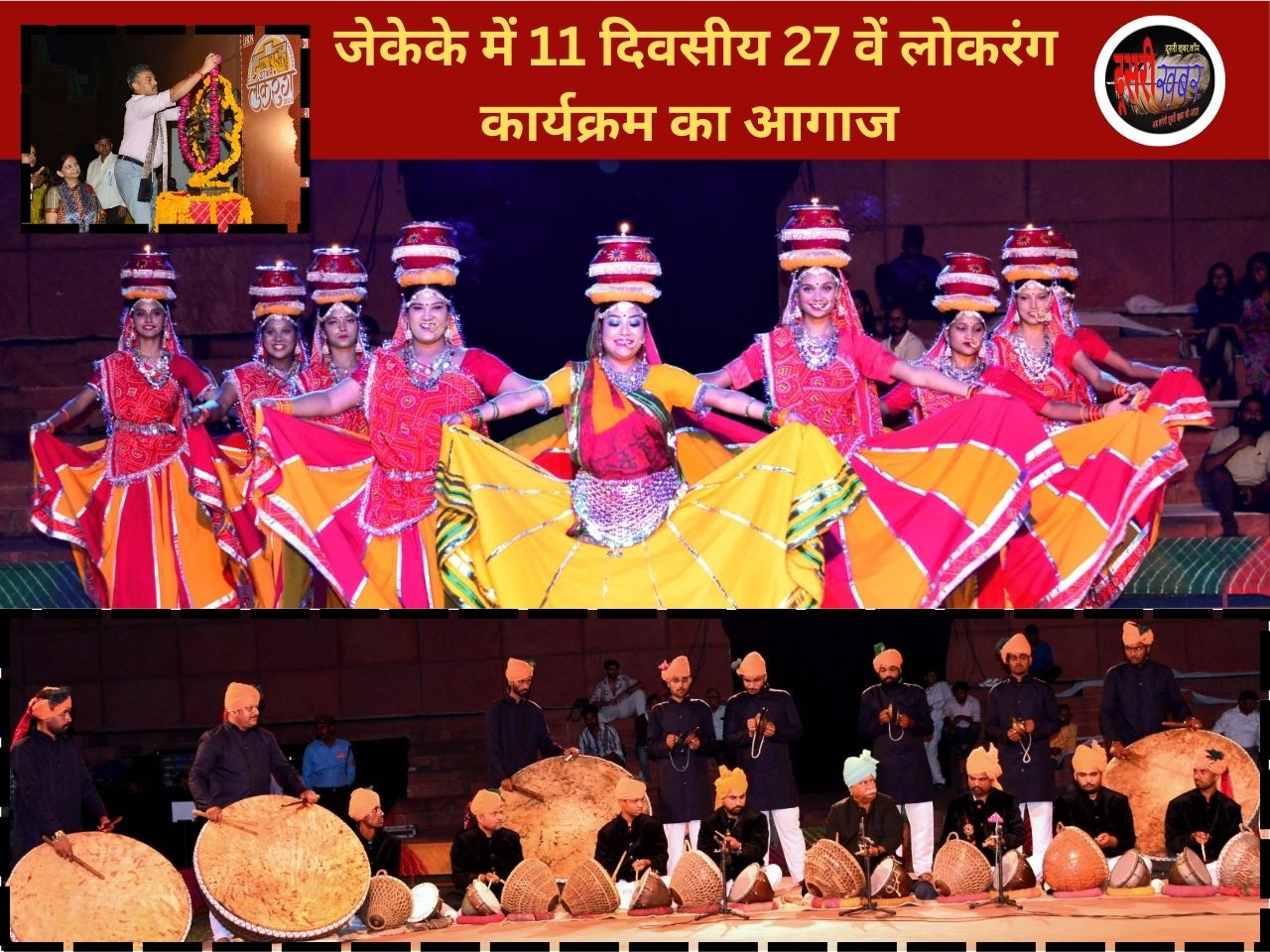 जयपुर, जवाहर कला केंद्र में “लोकरंग” का आगाज 