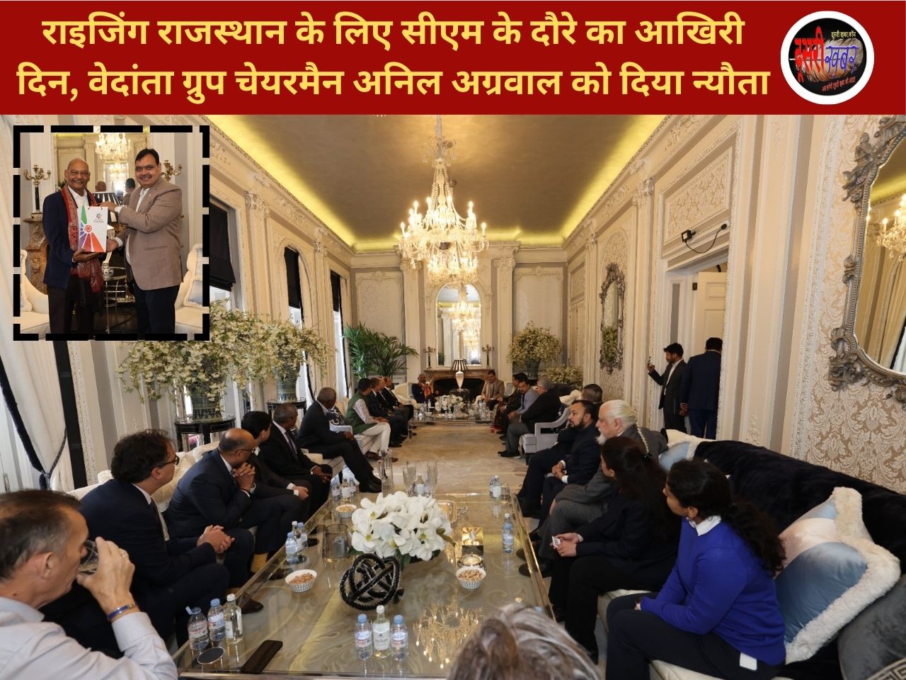 राइजिंग राजस्थान के लिए वेदांता ग्रुप चेयरमैन अनिल अग्रवाल को सीएम का न्यौता..! राइजिंग राजस्थान के लिए वेदांता ग्रुप चेयरमैन अनिल अग्रवाल को सीएम का न्यौता..!