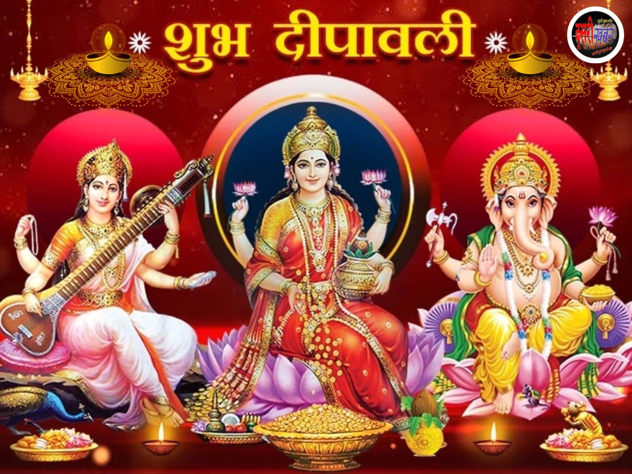 मां लक्ष्मी पूजन का ये शुभ मुहूर्त सबसे प्रभावशाली, होगी धनवर्षा.. मां लक्ष्मी पूजन का ये शुभ मुहूर्त सबसे प्रभावशाली, होगी धनवर्षा..