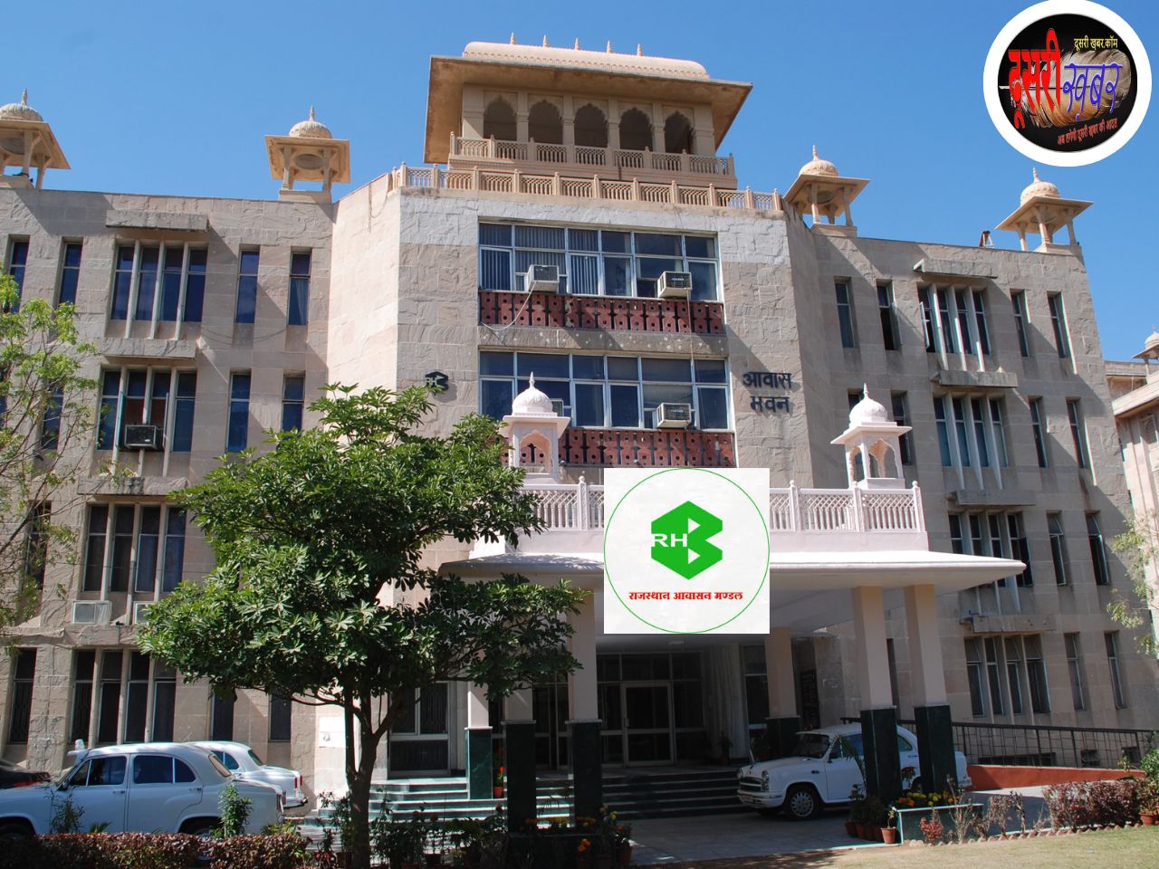 राजस्थान आवासन मंडल की प्रमुख शहरों में प्रीमियम प्रॉपर्टीज ई-नीलामी…