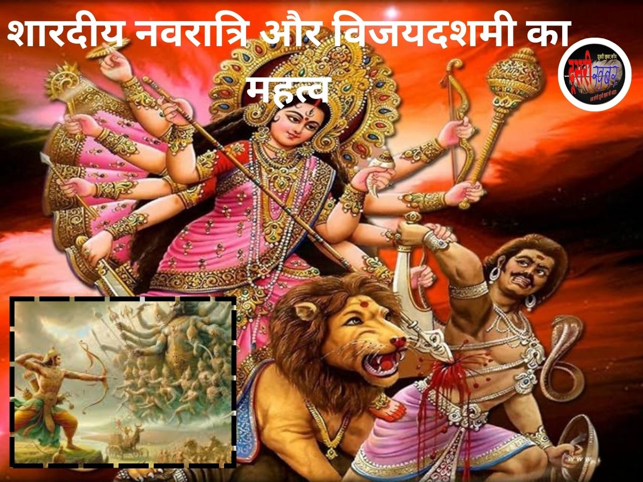 नवरात्रि के नौ दिन मां दुर्गा के नौ स्वरूपों की कैसे करें पूजा…