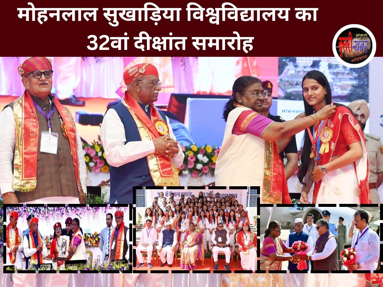 सुखाड़िया विवि की 69 छात्राओं को गोल्ड मेडल राष्ट्रपति बोलीं: गर्व की बात. सुखाड़िया विवि की 69 छात्राओं को गोल्ड मेडल राष्ट्रपति बोलीं: गर्व की बात.