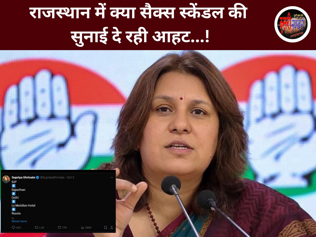 … राजस्थान, दिल्ली, लीमेरिडियन, रशिया… राजस्थान के राजनीतिक गलियारों में जरदस्त चर्चा…!