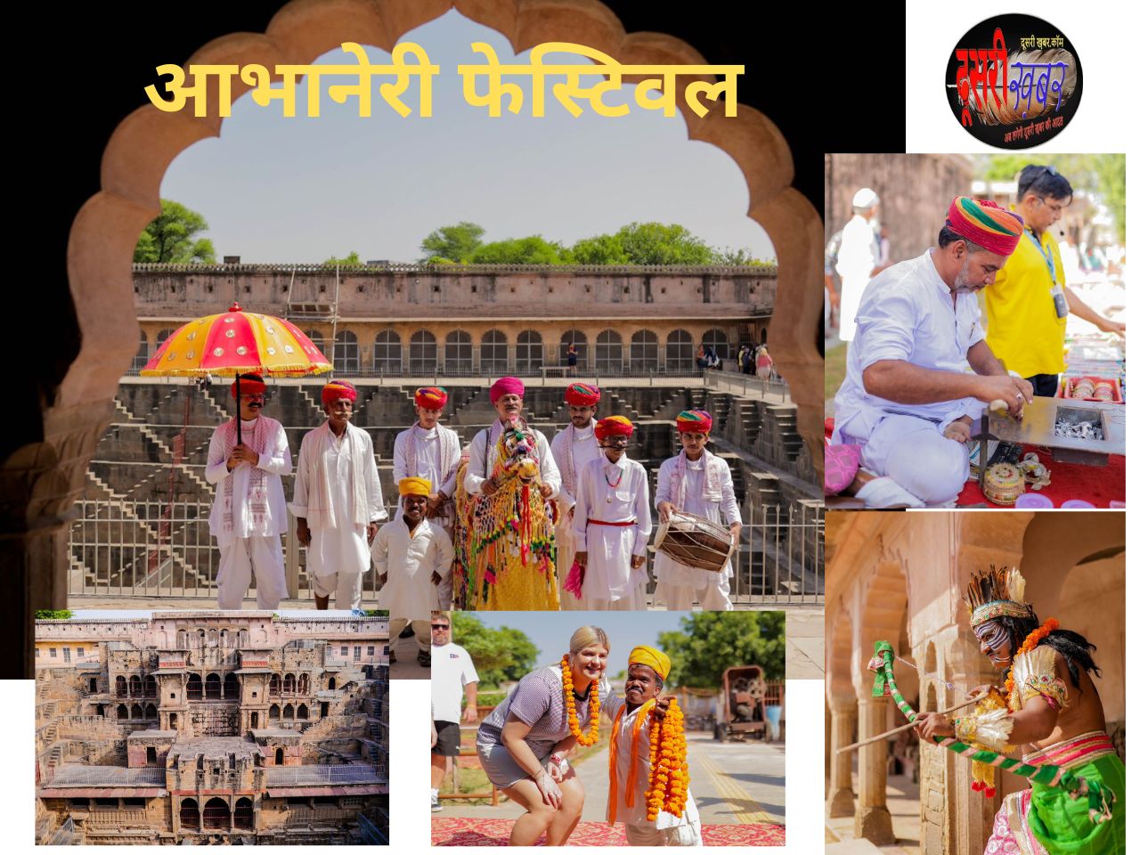 दो दिवसीय आभानेरी फेस्टिवल का आगाज शनिवार को होगा समापन