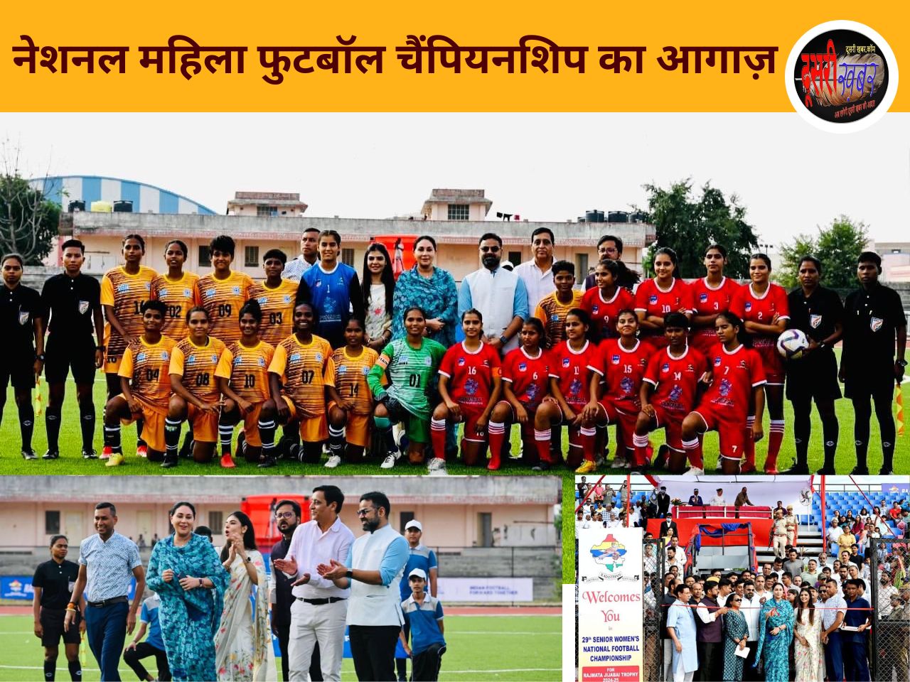 उपमुख्यमंत्री दिया कुमारी ने किया नेशनल महिला फुटबॉल चैंपियनशिप का आग़ाज़