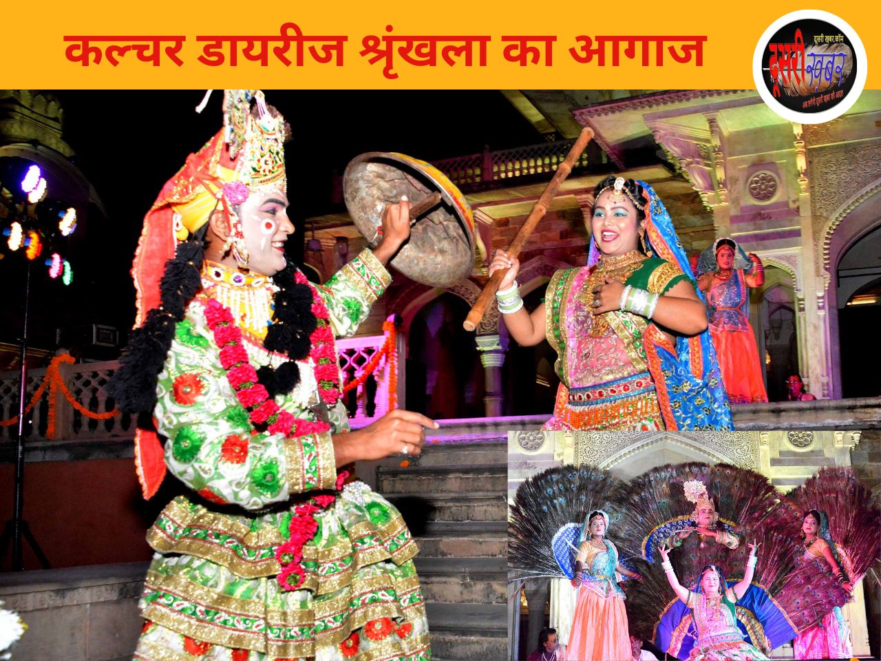 “कल्चरल डायरीज श्रृंखला” का आगाज, लोक कलाकारों को मिलेगा आर्थिक प्रोत्साहन… “कल्चरल डायरीज श्रृंखला” का आगाज, लोक कलाकारों को मिलेगा आर्थिक प्रोत्साहन…