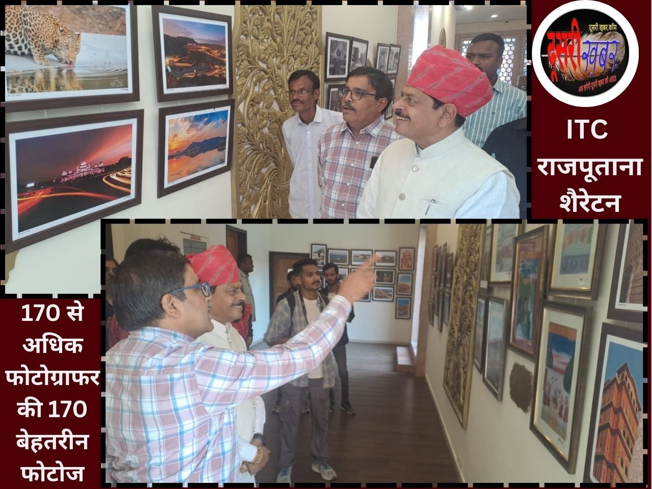 काश..! जयपुर पहले जैसा हो जाए… ITC राजपूताना मे फोटो प्रदर्शनी का आयोजन