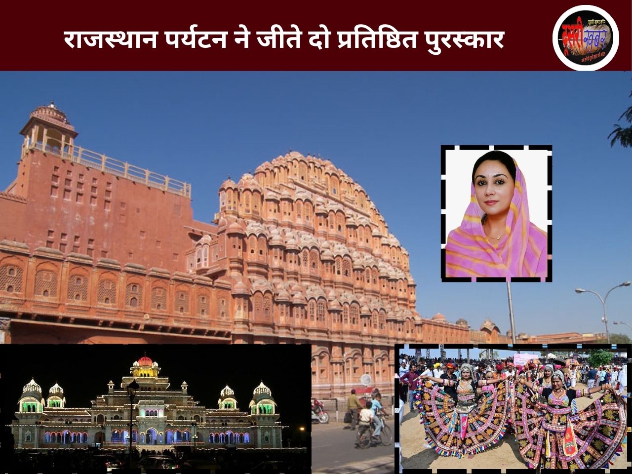 राजस्थान को दो पुरस्कार, ‘फेवरेट लीज़र डेस्टिनेशन इन इंडिया’ रनरअप और… राजस्थान को दो पुरस्कार, ‘फेवरेट लीज़र डेस्टिनेशन इन इंडिया’ रनरअप और…