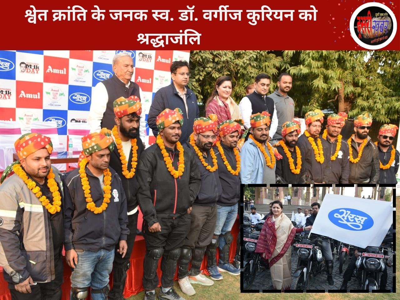 युवा डेयरी उद्यमियों के लिए डॉ वर्गीज कुरियन प्रेरणा का बड़ा स्त्रोत-श्रुति भारद्वाज युवा डेयरी उद्यमियों के लिए डॉ वर्गीज कुरियन प्रेरणा का बड़ा स्त्रोत-श्रुति भारद्वाज