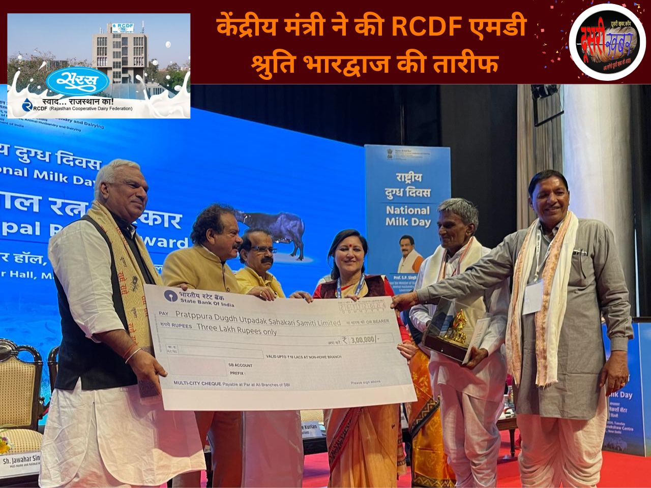दिल्ली में RCDF को दो राष्ट्रीय पुरस्कार, गोपाल रत्न पुरस्कार-बेस्ट AI टेक्निशियन पुरस्कार दिल्ली में RCDF को दो राष्ट्रीय पुरस्कार, गोपाल रत्न पुरस्कार-बेस्ट AI टेक्निशियन पुरस्कार