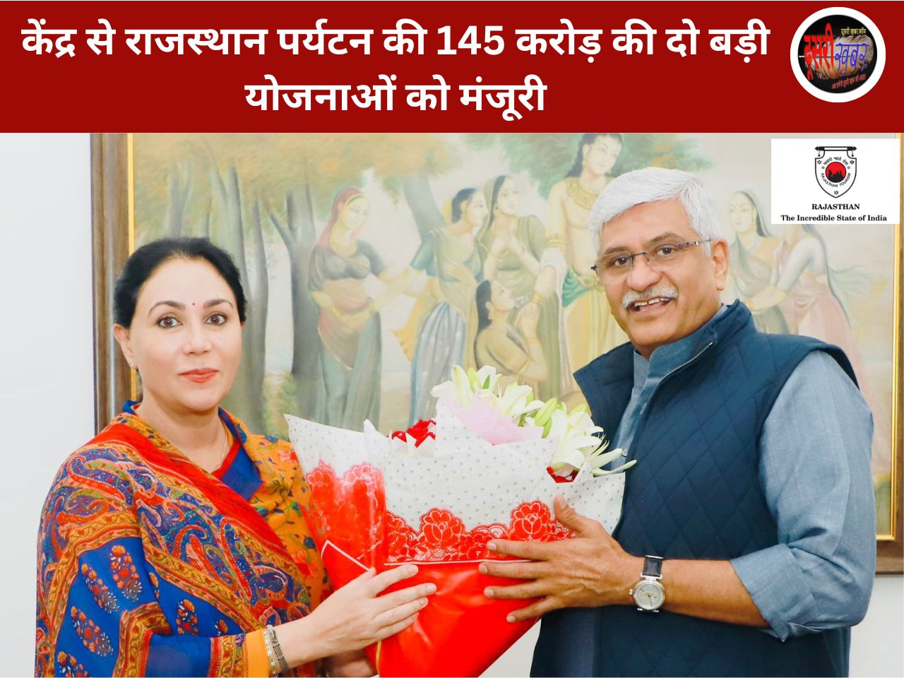 दिया कुमारी के प्रयास से केन्द्र से राजस्थान पर्यटन की दो योजनाओं को मंजूरी…