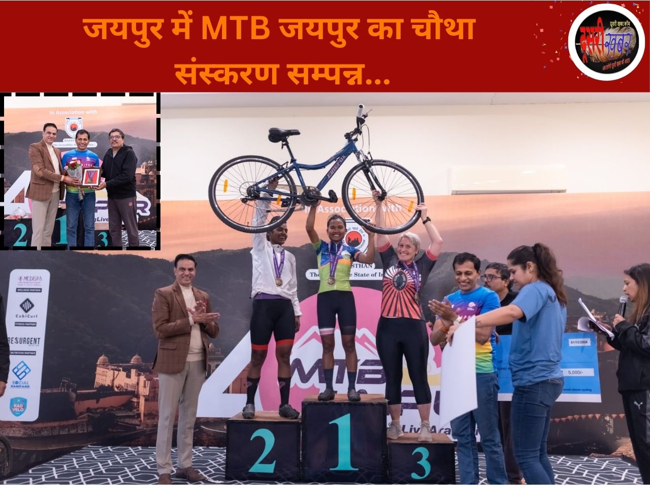 MTB जयपुर के चौथे संस्करण की साइकिल रेस अब तक की सबसे फास्टेस्ट