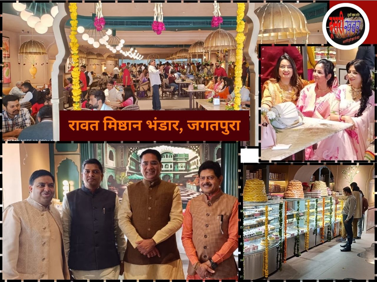 रावत मिष्ठान भंडार (RMB) के जगतपुरा आउटलेट का शुभारंभ…